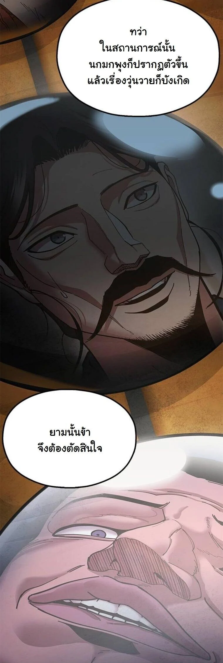 Chronicles of the Lazy Sovereign บันทึกของราชาจอมขี้เกียจ ตอนที่ 14 page 6