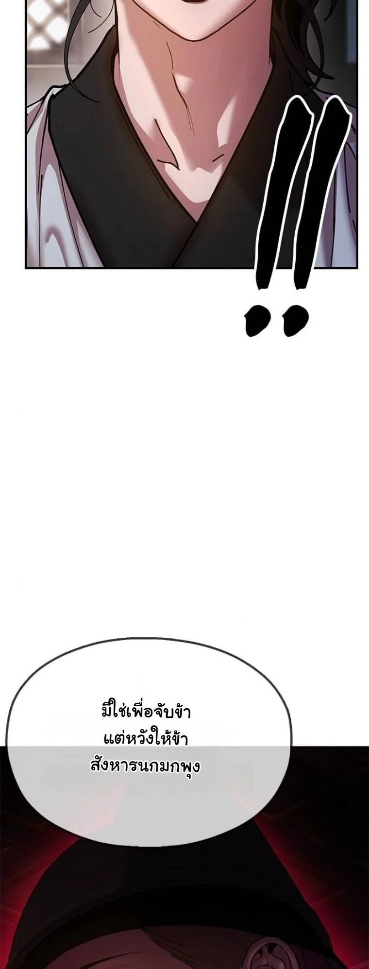 Chronicles of the Lazy Sovereign บันทึกของราชาจอมขี้เกียจ ตอนที่ 14 page 20