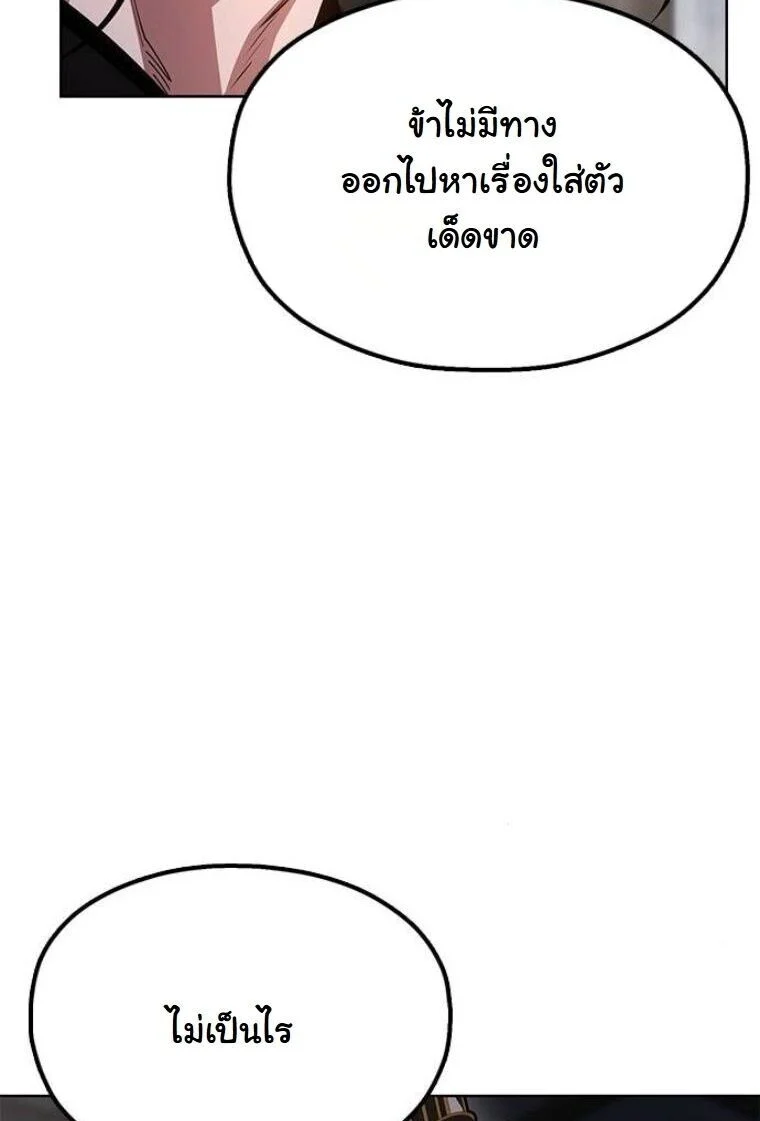 Chronicles of the Lazy Sovereign บันทึกของราชาจอมขี้เกียจ ตอนที่ 14 page 26