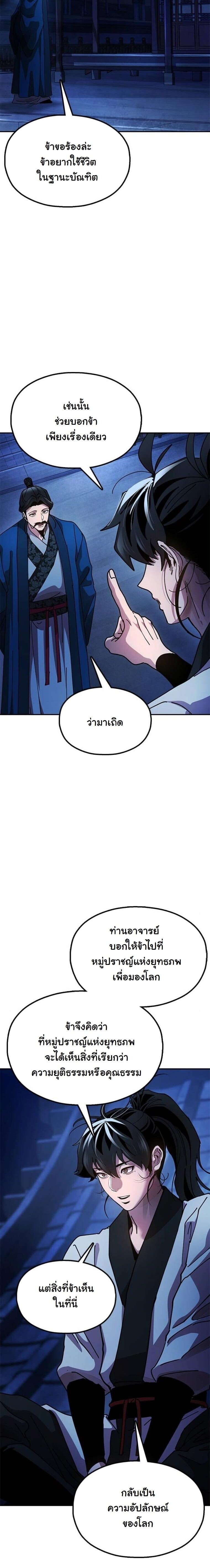 Chronicles of the Lazy Sovereign บันทึกของราชาจอมขี้เกียจ ตอนที่ 14 page 41