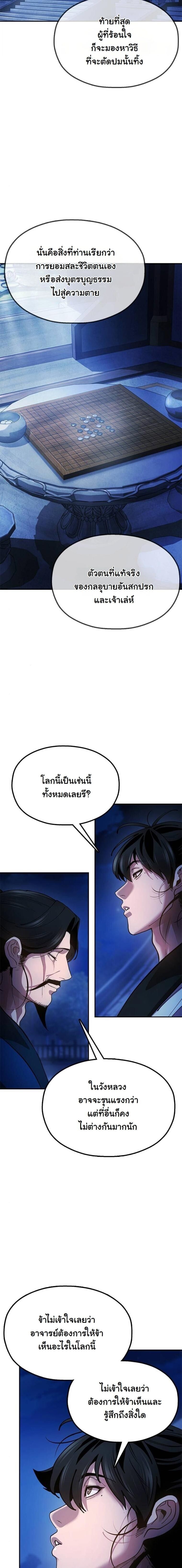 Chronicles of the Lazy Sovereign บันทึกของราชาจอมขี้เกียจ ตอนที่ 14 page 43