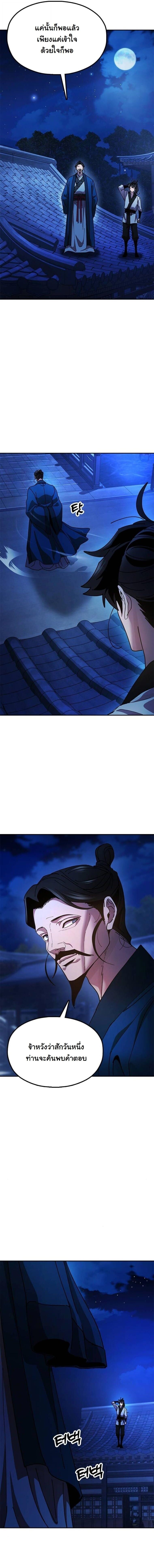 Chronicles of the Lazy Sovereign บันทึกของราชาจอมขี้เกียจ ตอนที่ 14 page 49