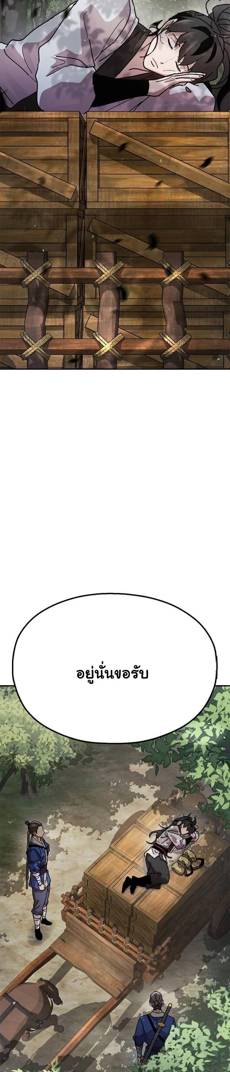 Chronicles of the Lazy Sovereign บันทึกของราชาจอมขี้เกียจ ตอนที่ 14 page 55