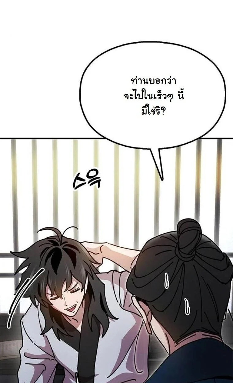 Chronicles of the Lazy Sovereign บันทึกของราชาจอมขี้เกียจ ตอนที่ 15 page 4