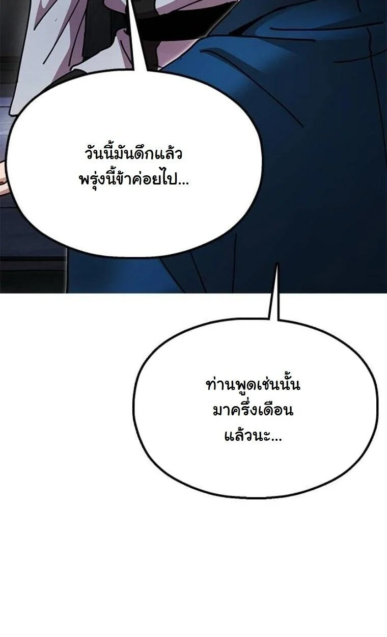 Chronicles of the Lazy Sovereign บันทึกของราชาจอมขี้เกียจ ตอนที่ 15 page 5