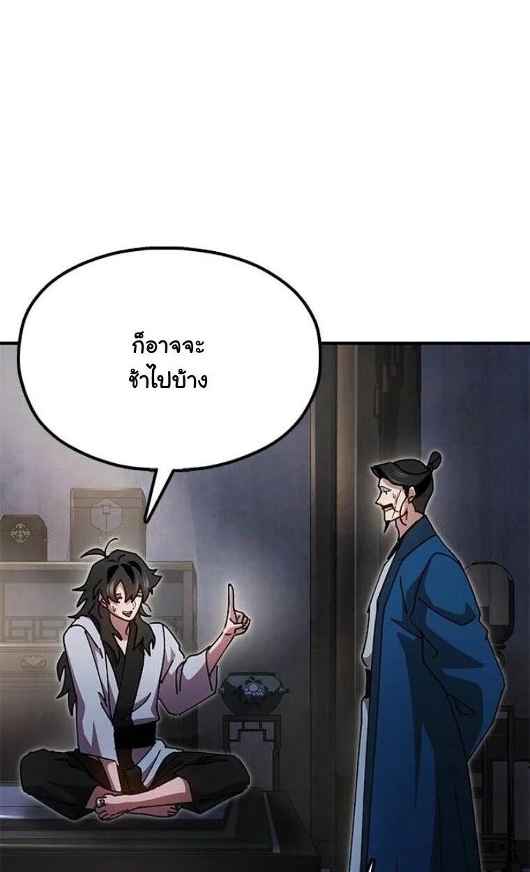 Chronicles of the Lazy Sovereign บันทึกของราชาจอมขี้เกียจ ตอนที่ 15 page 6