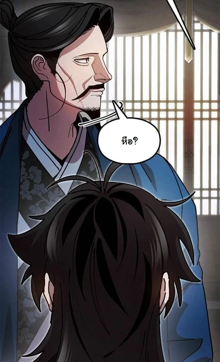 Chronicles of the Lazy Sovereign บันทึกของราชาจอมขี้เกียจ ตอนที่ 15 page 8