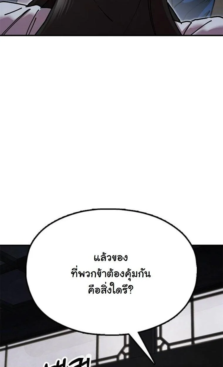 Chronicles of the Lazy Sovereign บันทึกของราชาจอมขี้เกียจ ตอนที่ 15 page 9