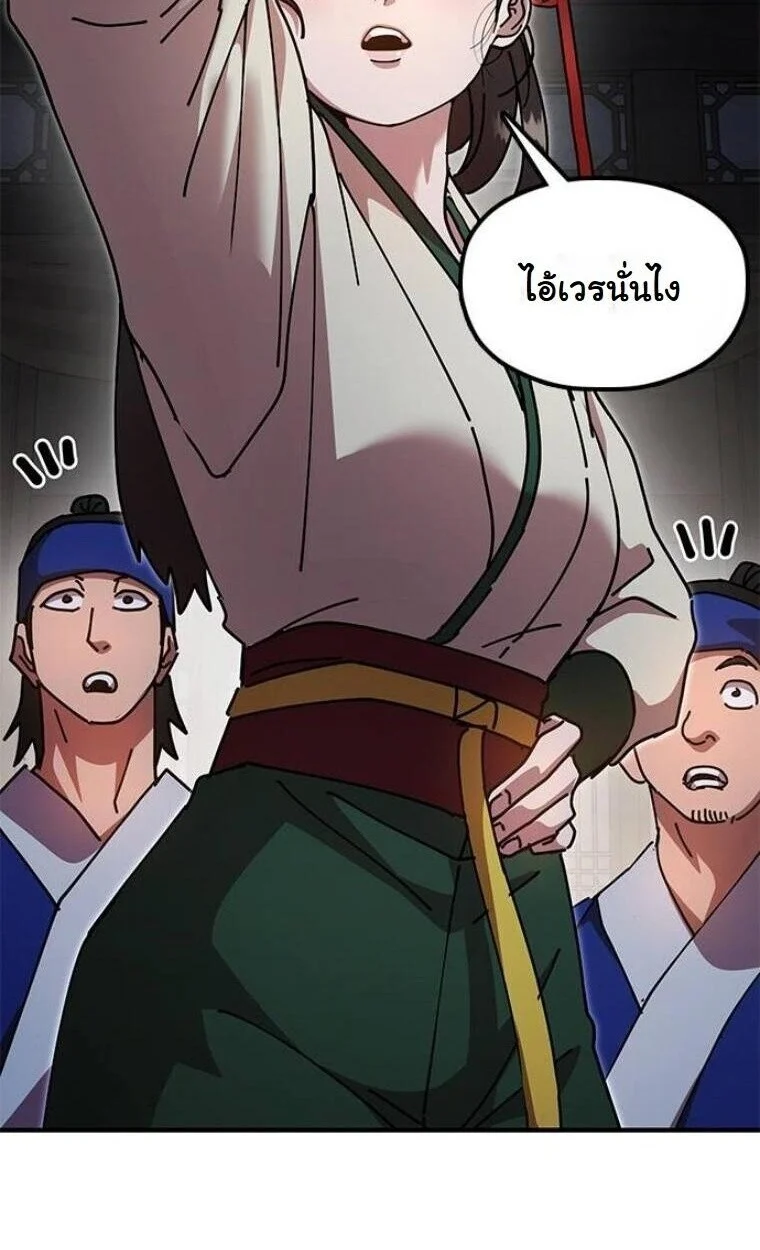 Chronicles of the Lazy Sovereign บันทึกของราชาจอมขี้เกียจ ตอนที่ 15 page 12