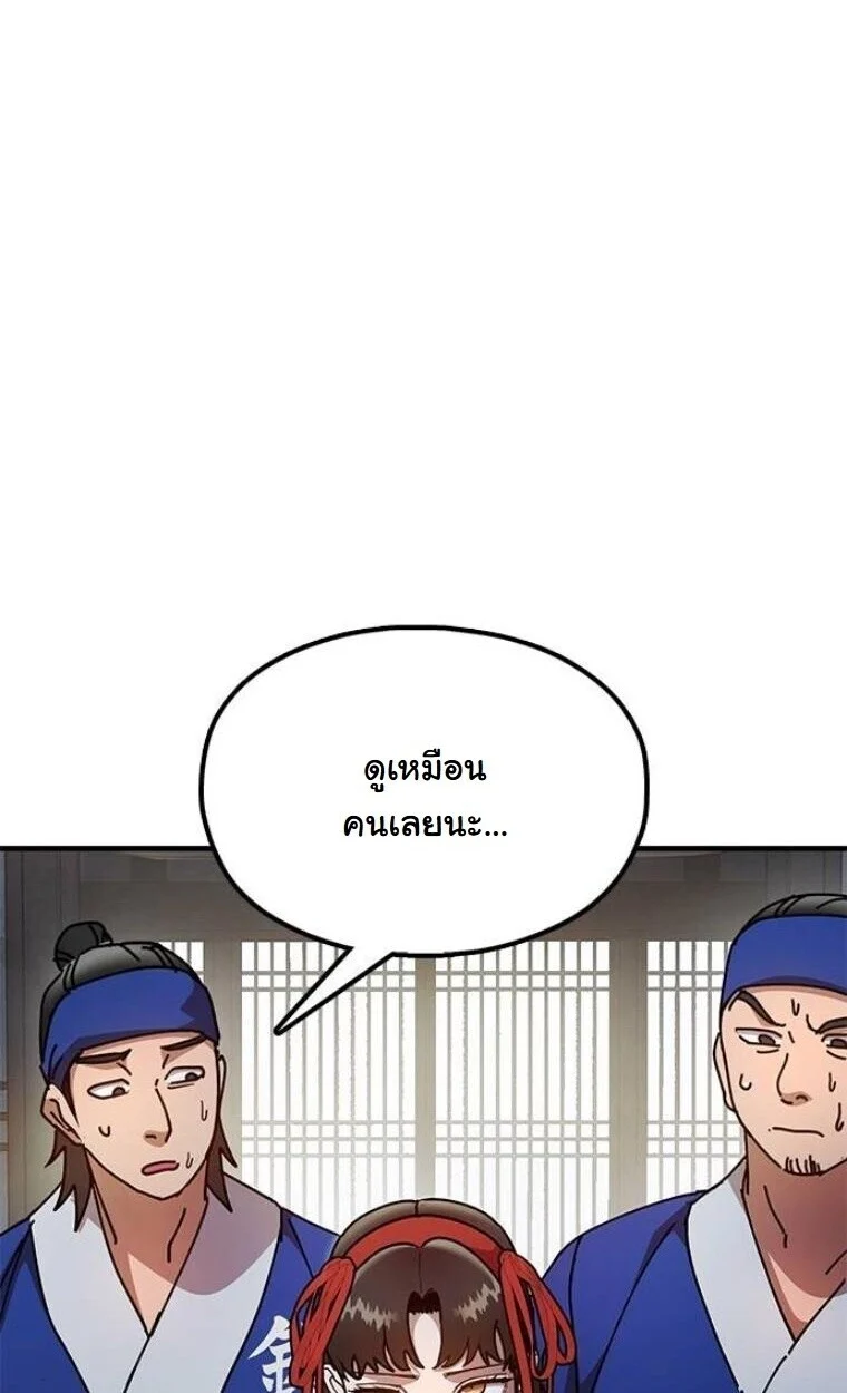 Chronicles of the Lazy Sovereign บันทึกของราชาจอมขี้เกียจ ตอนที่ 15 page 17