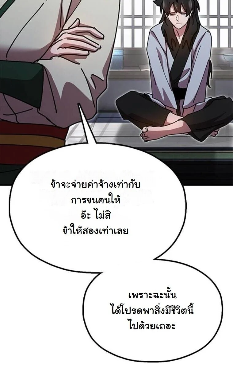 Chronicles of the Lazy Sovereign บันทึกของราชาจอมขี้เกียจ ตอนที่ 15 page 22