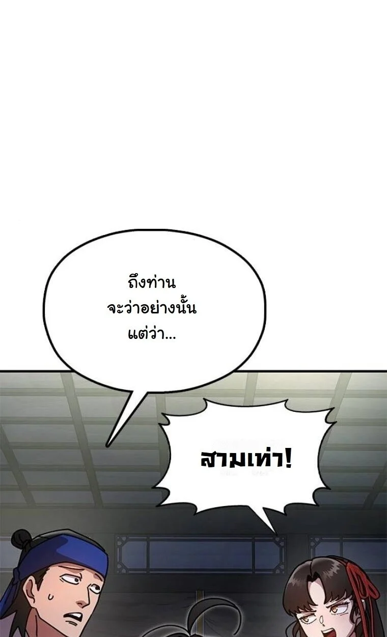 Chronicles of the Lazy Sovereign บันทึกของราชาจอมขี้เกียจ ตอนที่ 15 page 23