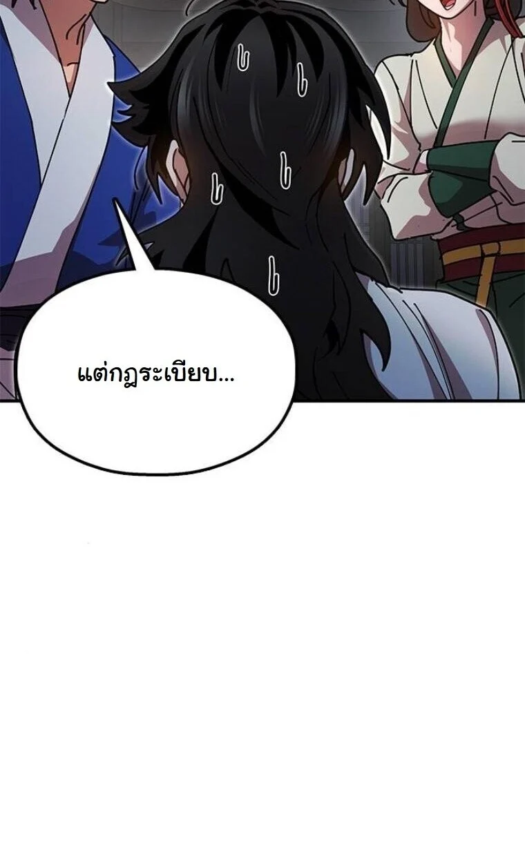 Chronicles of the Lazy Sovereign บันทึกของราชาจอมขี้เกียจ ตอนที่ 15 page 24