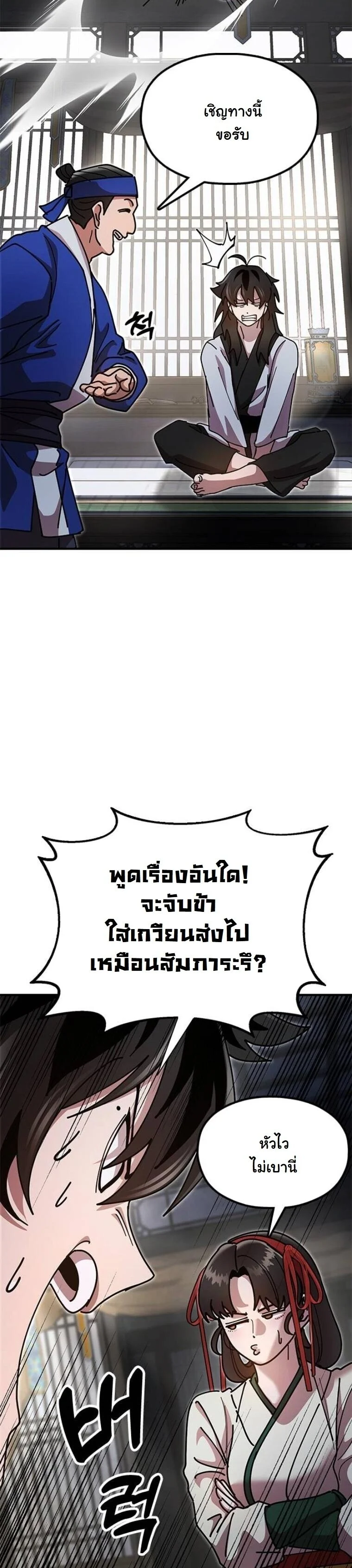 Chronicles of the Lazy Sovereign บันทึกของราชาจอมขี้เกียจ ตอนที่ 15 page 27