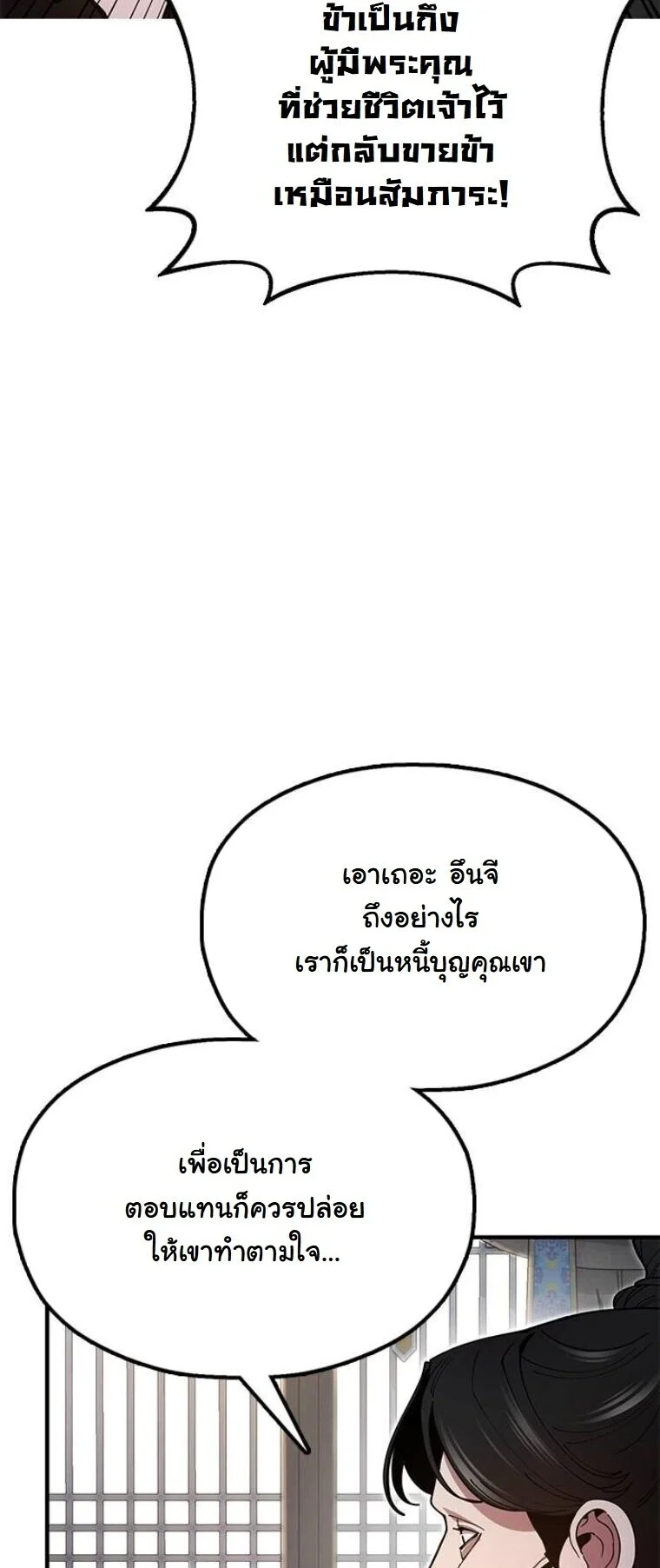Chronicles of the Lazy Sovereign บันทึกของราชาจอมขี้เกียจ ตอนที่ 15 page 30