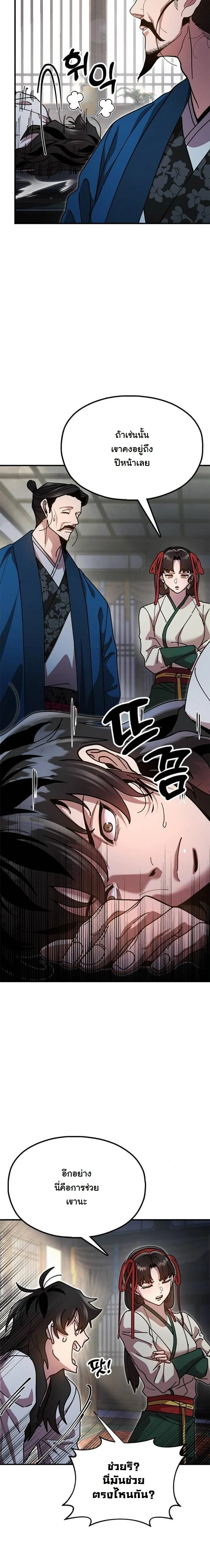 Chronicles of the Lazy Sovereign บันทึกของราชาจอมขี้เกียจ ตอนที่ 15 page 31