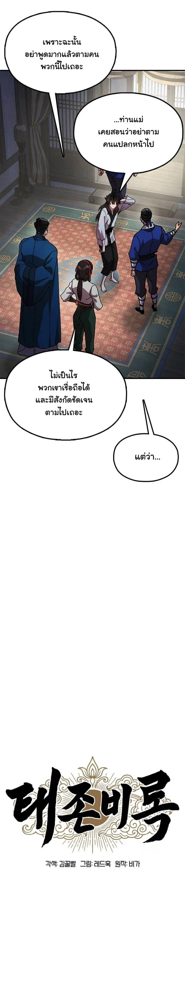 Chronicles of the Lazy Sovereign บันทึกของราชาจอมขี้เกียจ ตอนที่ 15 page 34