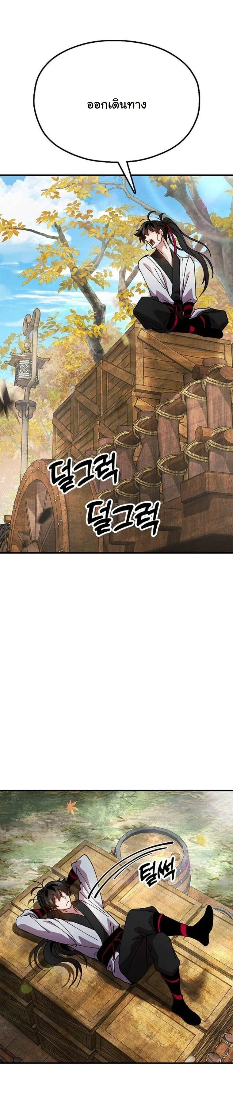 Chronicles of the Lazy Sovereign บันทึกของราชาจอมขี้เกียจ ตอนที่ 15 page 38