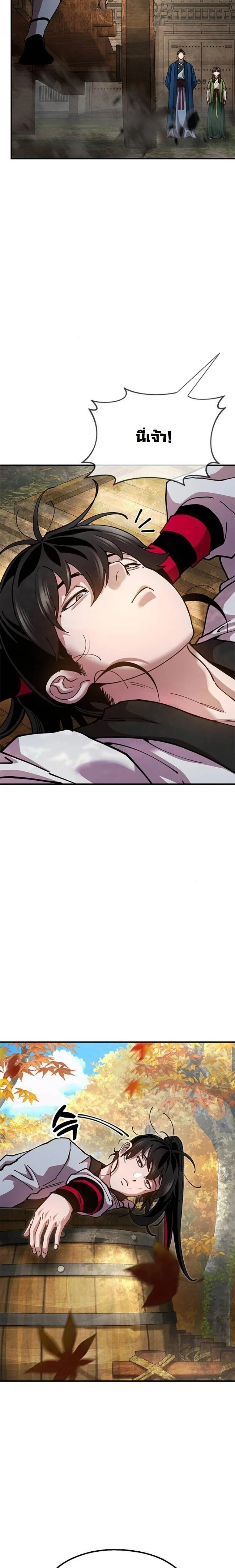 Chronicles of the Lazy Sovereign บันทึกของราชาจอมขี้เกียจ ตอนที่ 15 page 40