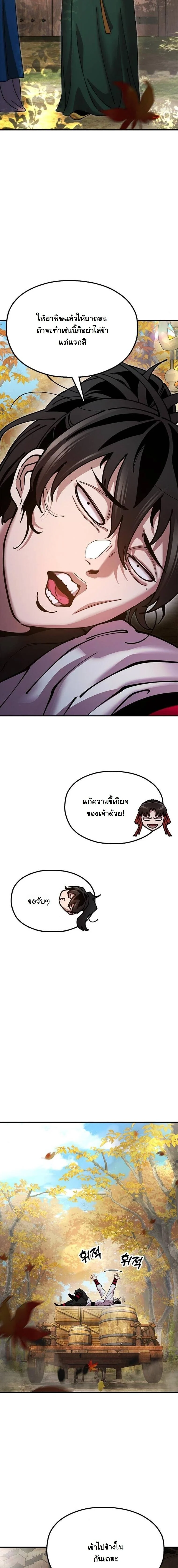 Chronicles of the Lazy Sovereign บันทึกของราชาจอมขี้เกียจ ตอนที่ 15 page 42