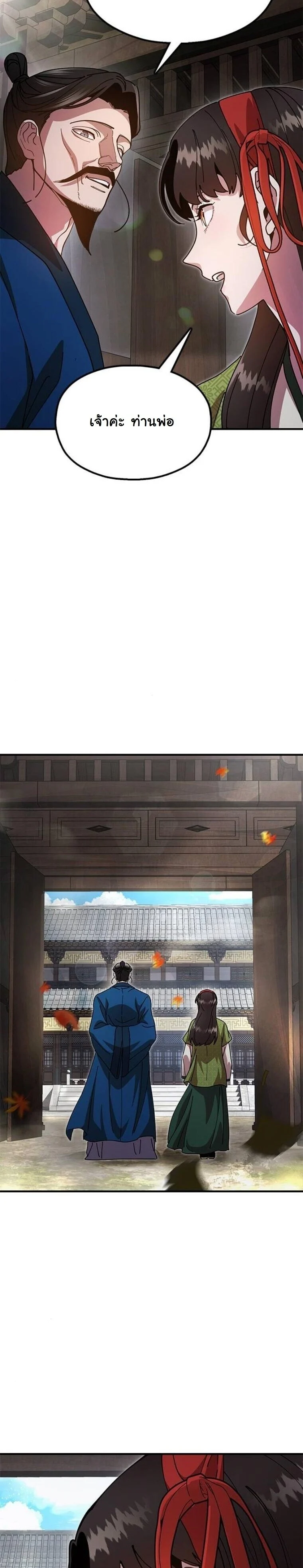 Chronicles of the Lazy Sovereign บันทึกของราชาจอมขี้เกียจ ตอนที่ 15 page 43