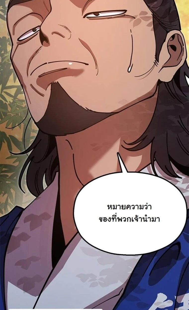 Chronicles of the Lazy Sovereign บันทึกของราชาจอมขี้เกียจ ตอนที่ 15 page 49
