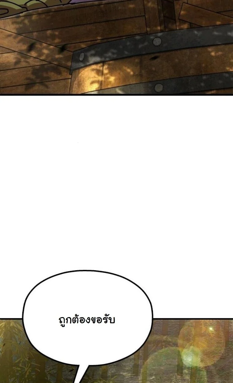 Chronicles of the Lazy Sovereign บันทึกของราชาจอมขี้เกียจ ตอนที่ 15 page 52