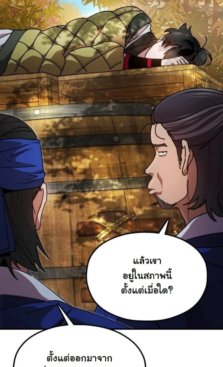Chronicles of the Lazy Sovereign บันทึกของราชาจอมขี้เกียจ ตอนที่ 15 page 57