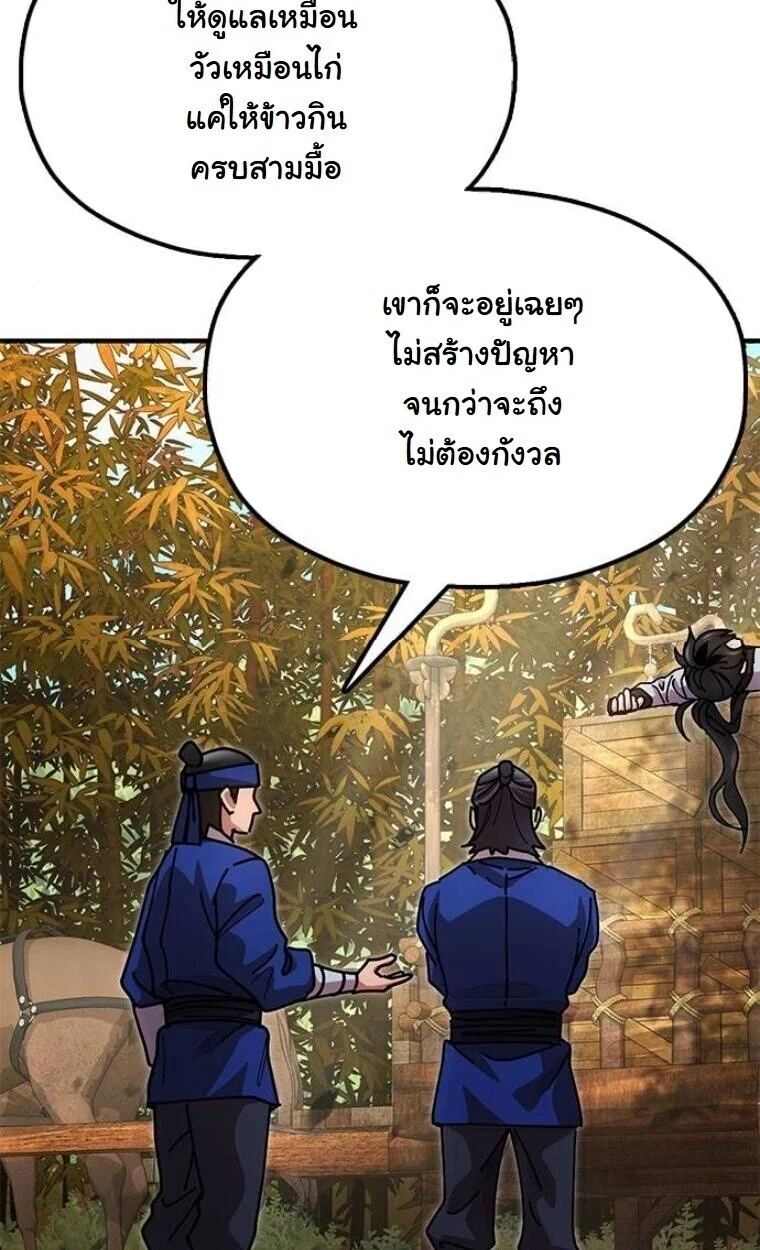 Chronicles of the Lazy Sovereign บันทึกของราชาจอมขี้เกียจ ตอนที่ 15 page 61