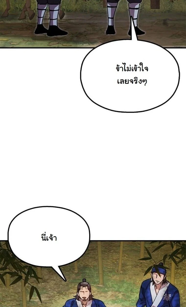 Chronicles of the Lazy Sovereign บันทึกของราชาจอมขี้เกียจ ตอนที่ 15 page 62