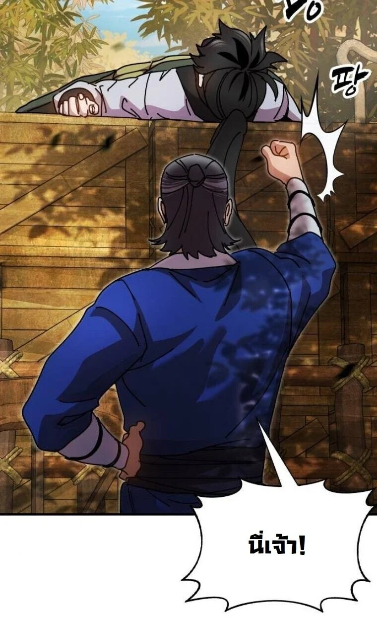 Chronicles of the Lazy Sovereign บันทึกของราชาจอมขี้เกียจ ตอนที่ 15 page 64