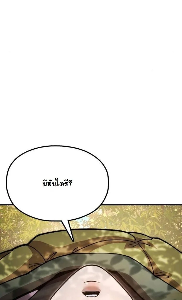 Chronicles of the Lazy Sovereign บันทึกของราชาจอมขี้เกียจ ตอนที่ 15 page 65