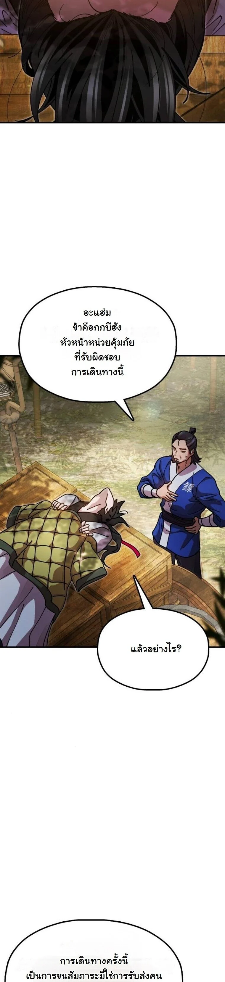 Chronicles of the Lazy Sovereign บันทึกของราชาจอมขี้เกียจ ตอนที่ 15 page 67