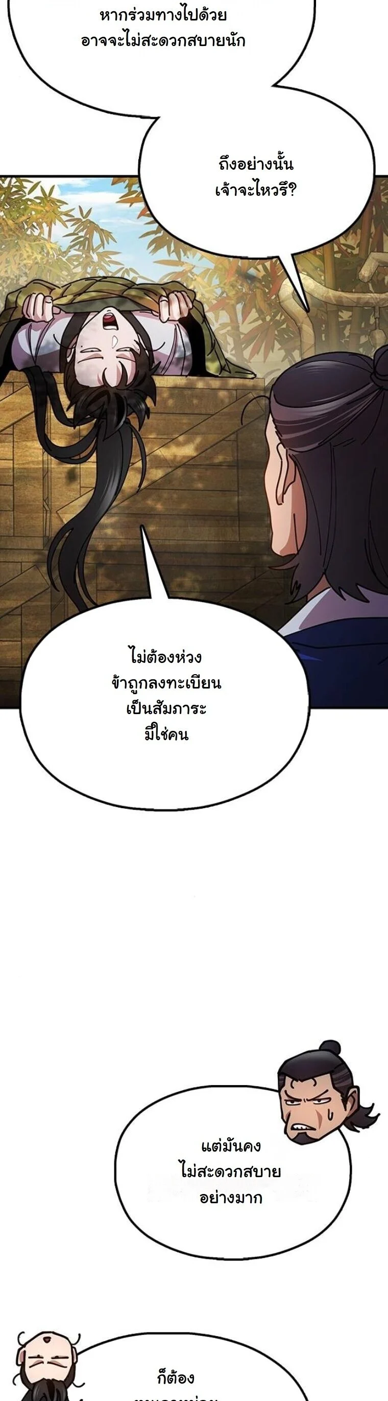 Chronicles of the Lazy Sovereign บันทึกของราชาจอมขี้เกียจ ตอนที่ 15 page 68