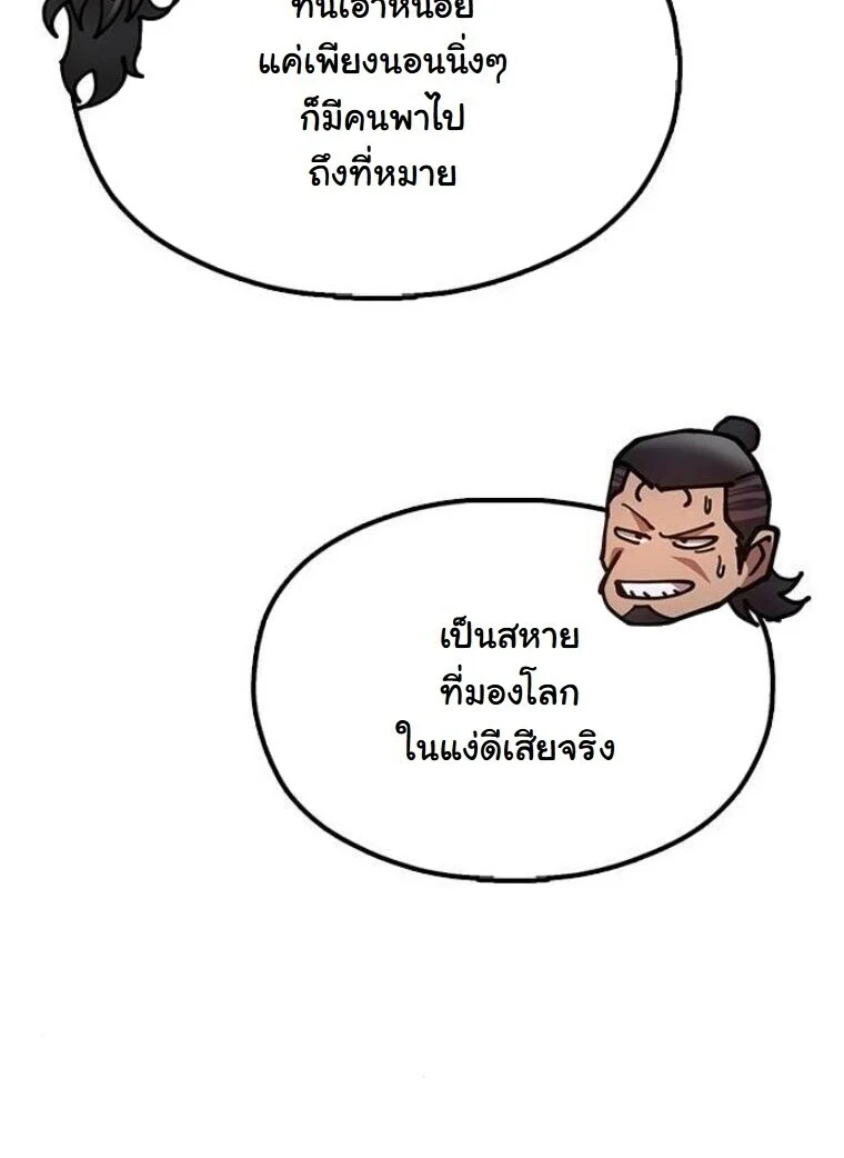 Chronicles of the Lazy Sovereign บันทึกของราชาจอมขี้เกียจ ตอนที่ 15 page 69
