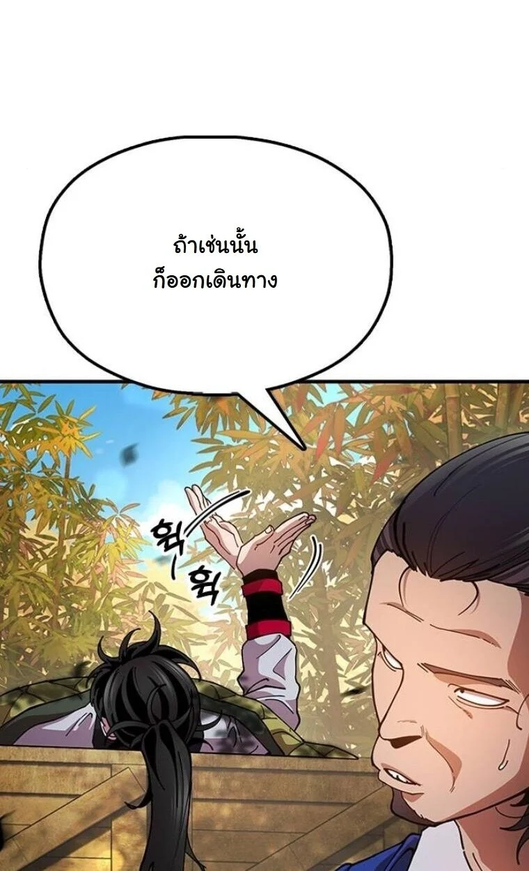 Chronicles of the Lazy Sovereign บันทึกของราชาจอมขี้เกียจ ตอนที่ 15 page 70