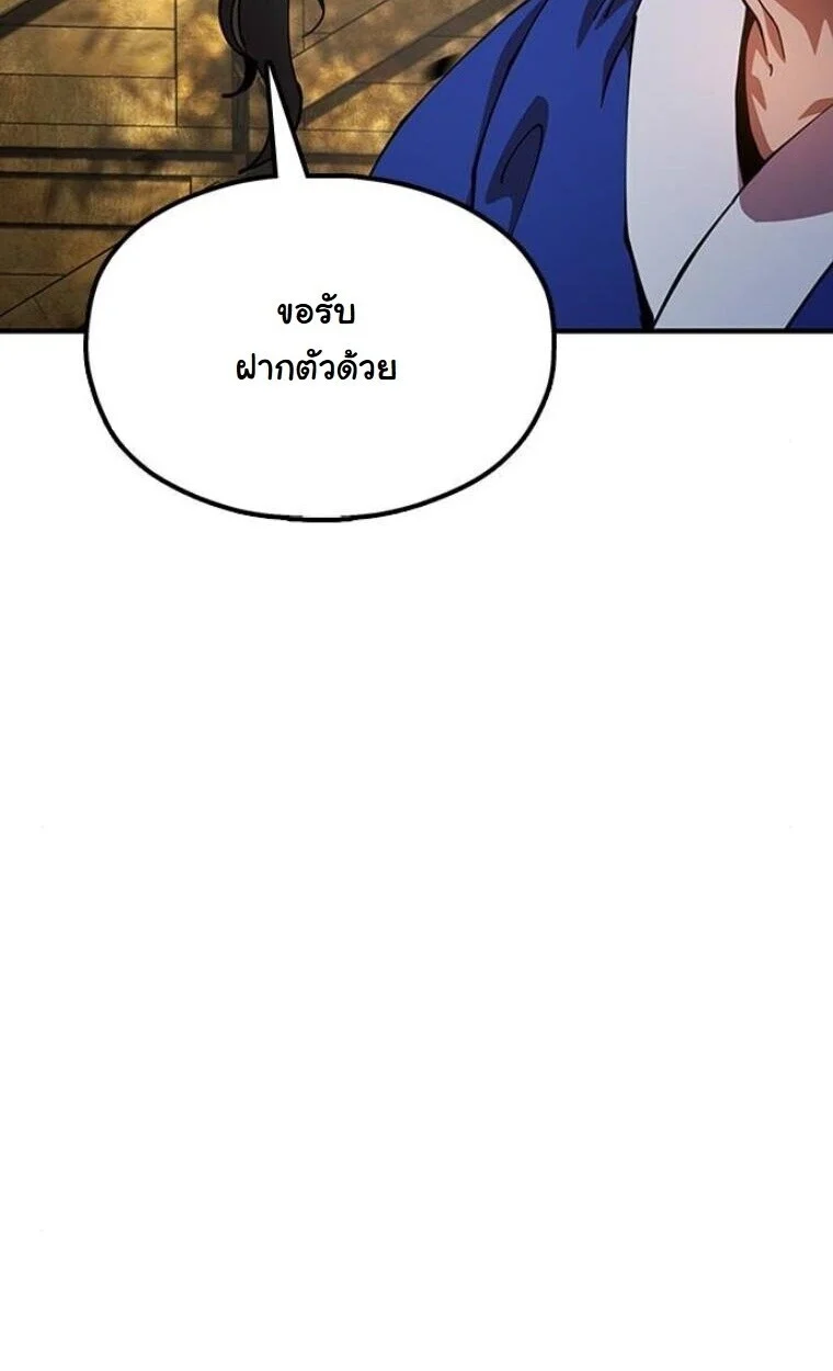 Chronicles of the Lazy Sovereign บันทึกของราชาจอมขี้เกียจ ตอนที่ 15 page 71