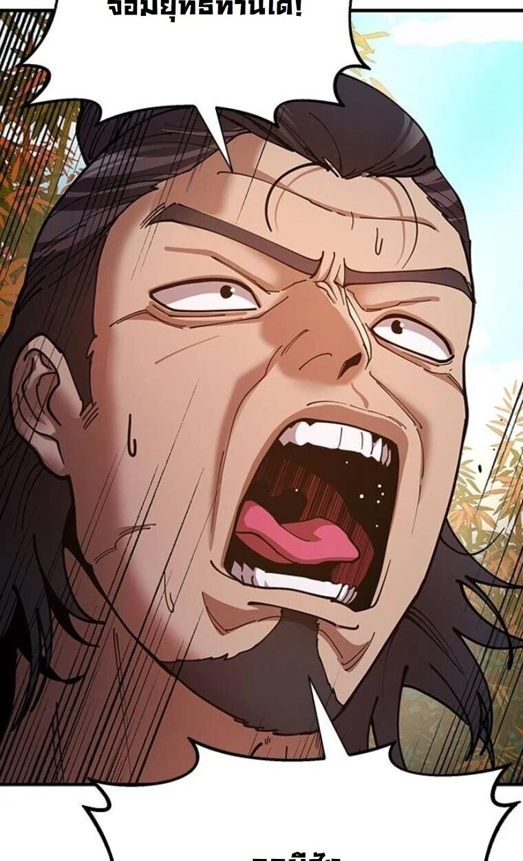 Chronicles of the Lazy Sovereign บันทึกของราชาจอมขี้เกียจ ตอนที่ 15 page 82