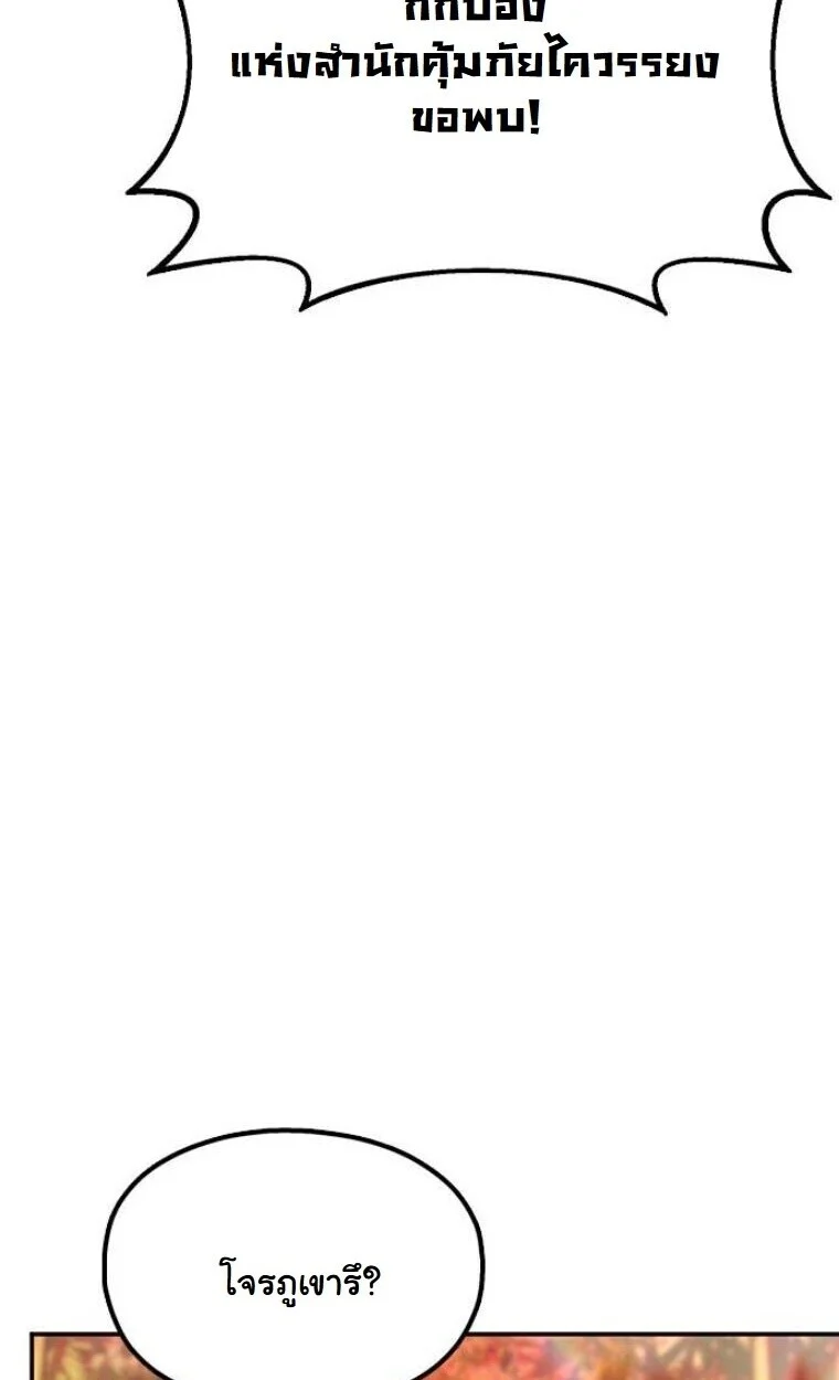 Chronicles of the Lazy Sovereign บันทึกของราชาจอมขี้เกียจ ตอนที่ 15 page 83