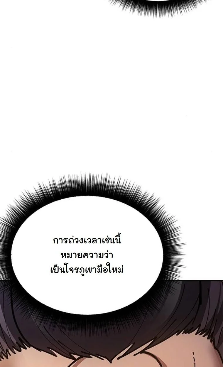 Chronicles of the Lazy Sovereign บันทึกของราชาจอมขี้เกียจ ตอนที่ 15 page 87