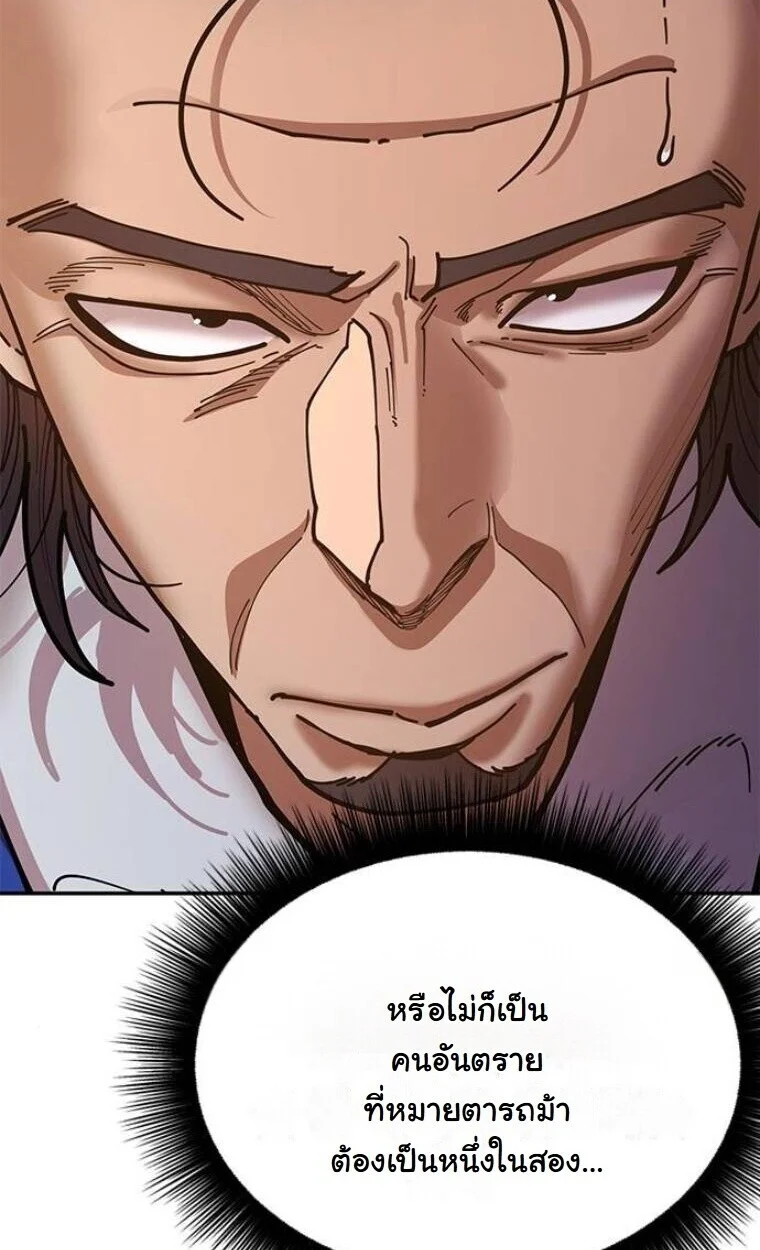 Chronicles of the Lazy Sovereign บันทึกของราชาจอมขี้เกียจ ตอนที่ 15 page 88