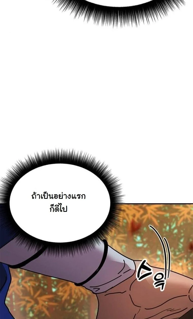 Chronicles of the Lazy Sovereign บันทึกของราชาจอมขี้เกียจ ตอนที่ 15 page 89