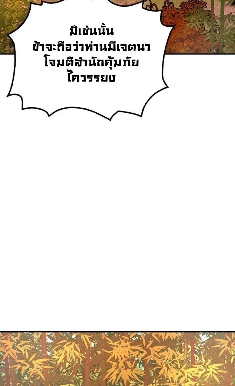 Chronicles of the Lazy Sovereign บันทึกของราชาจอมขี้เกียจ ตอนที่ 15 page 93