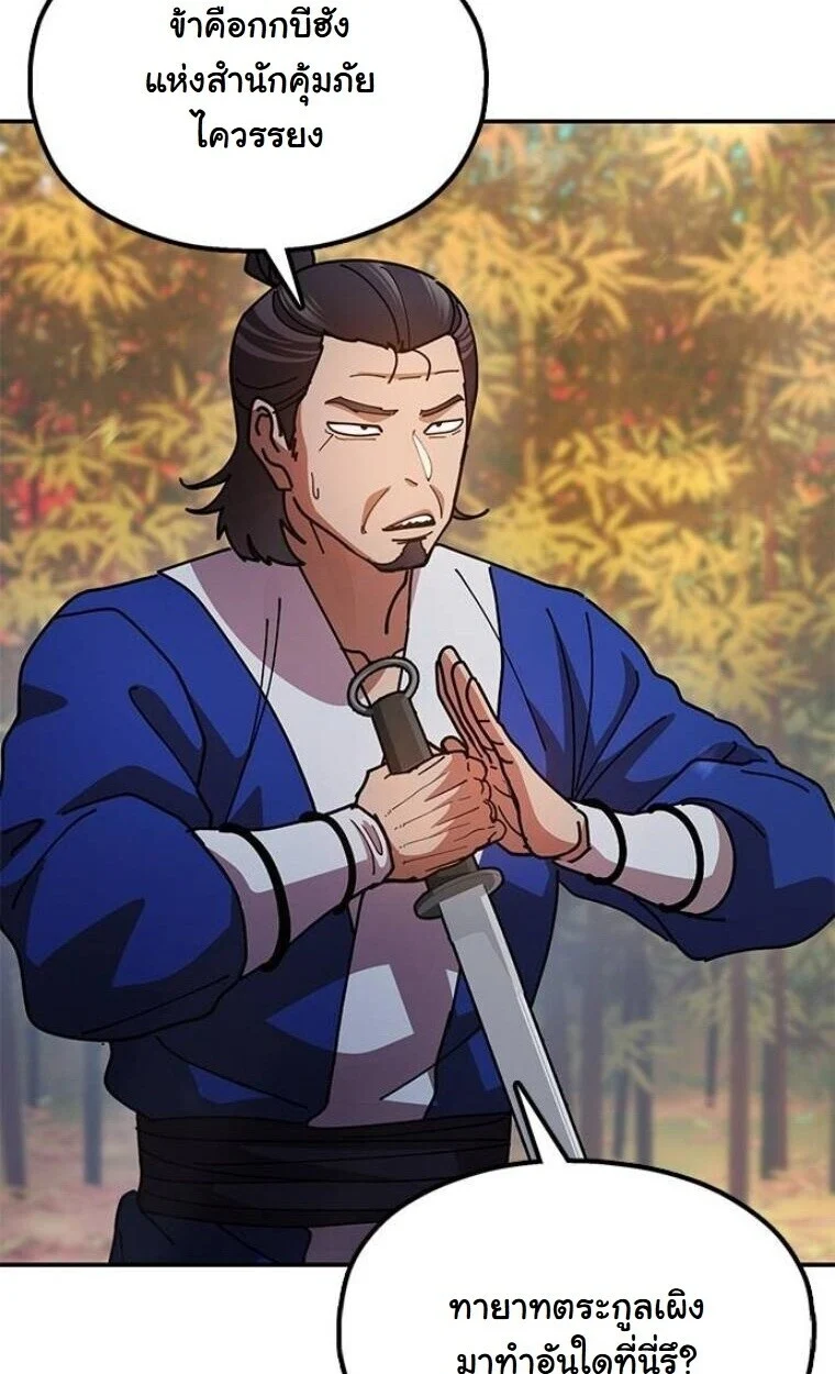 Chronicles of the Lazy Sovereign บันทึกของราชาจอมขี้เกียจ ตอนที่ 15 page 104