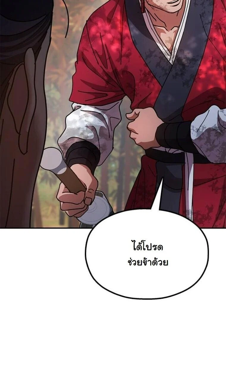 Chronicles of the Lazy Sovereign บันทึกของราชาจอมขี้เกียจ ตอนที่ 15 page 106