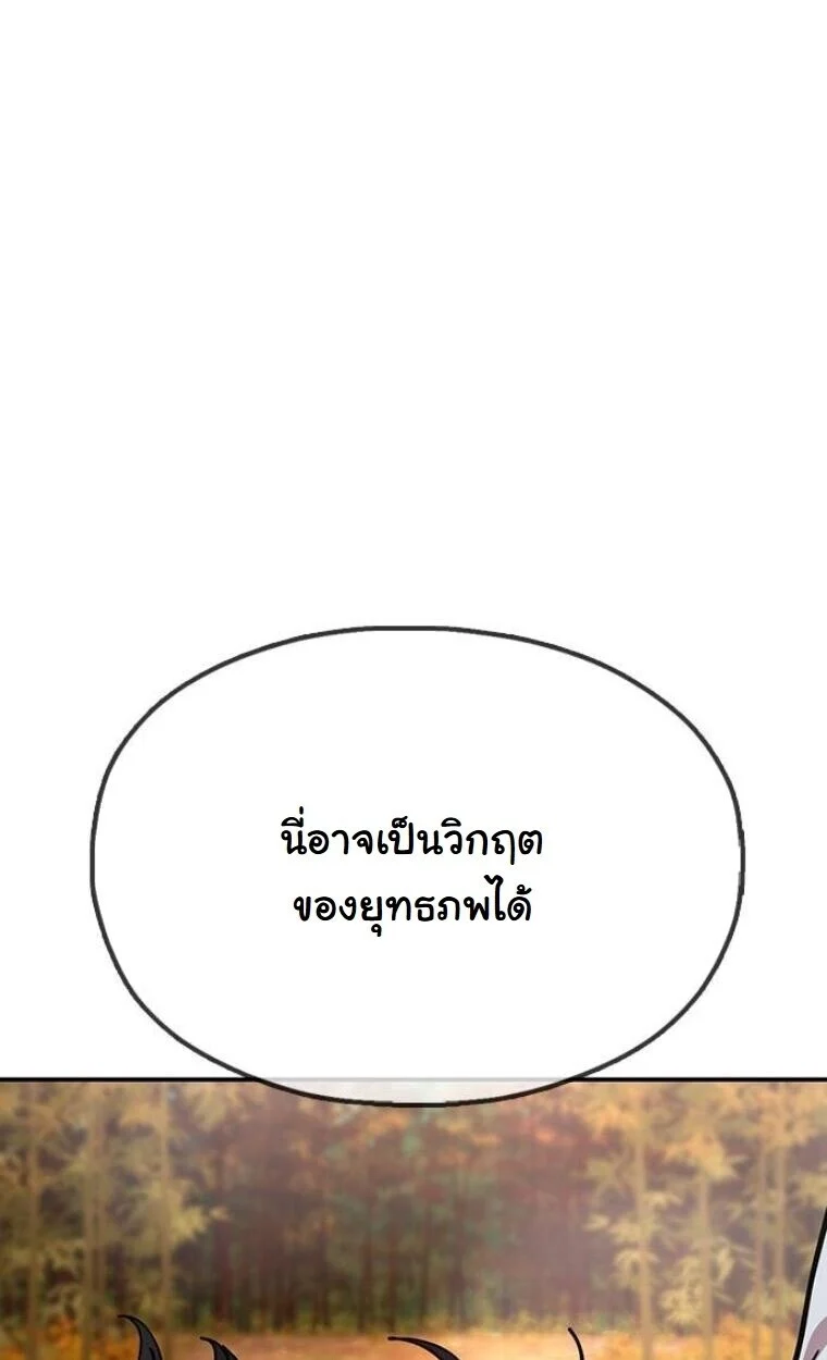 Chronicles of the Lazy Sovereign บันทึกของราชาจอมขี้เกียจ ตอนที่ 15 page 107