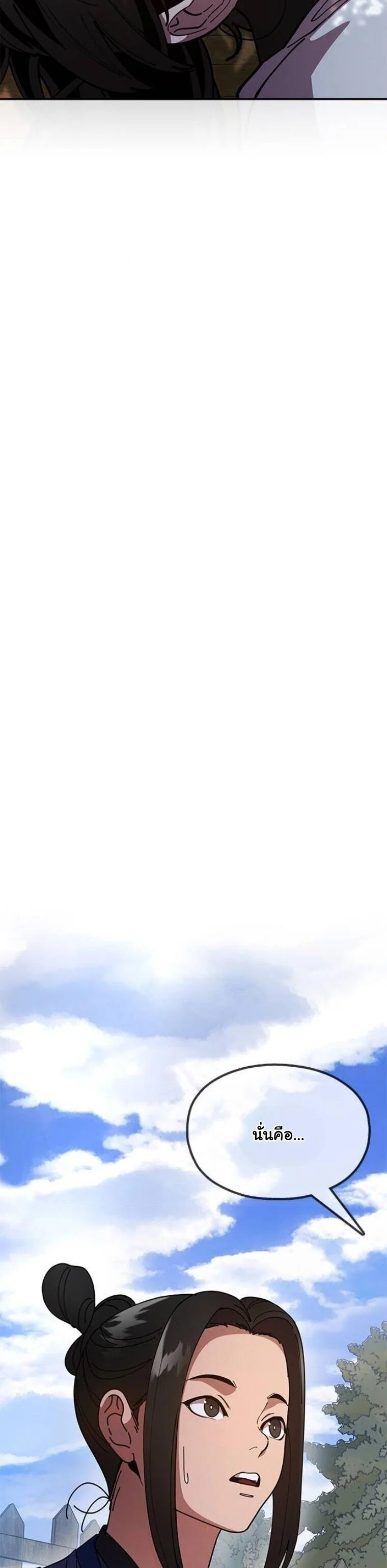 Chronicles of the Lazy Sovereign บันทึกของราชาจอมขี้เกียจ ตอนที่ 15 page 109