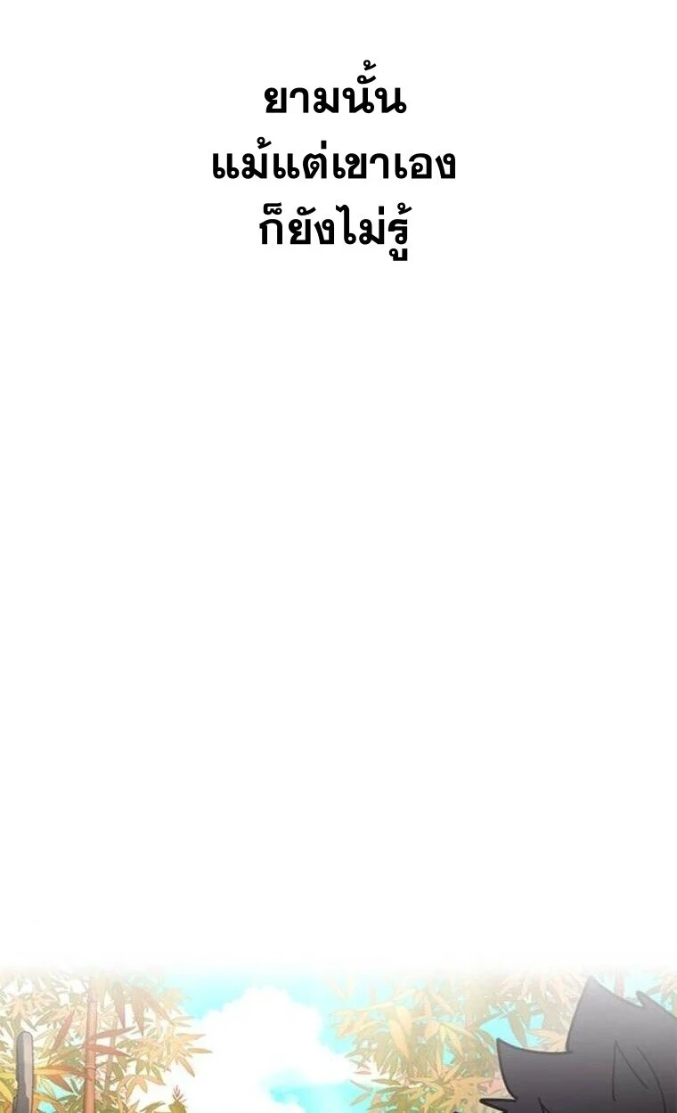 Chronicles of the Lazy Sovereign บันทึกของราชาจอมขี้เกียจ ตอนที่ 15 page 115