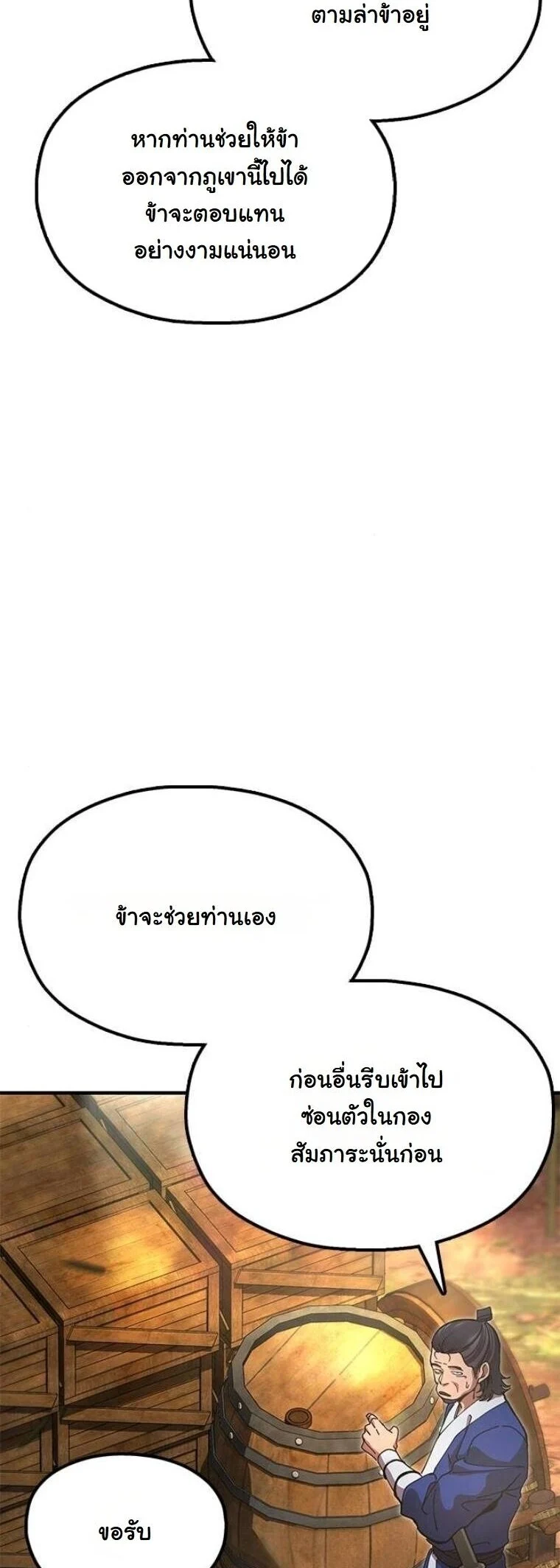 Chronicles of the Lazy Sovereign บันทึกของราชาจอมขี้เกียจ ตอนที่ 16 page 4