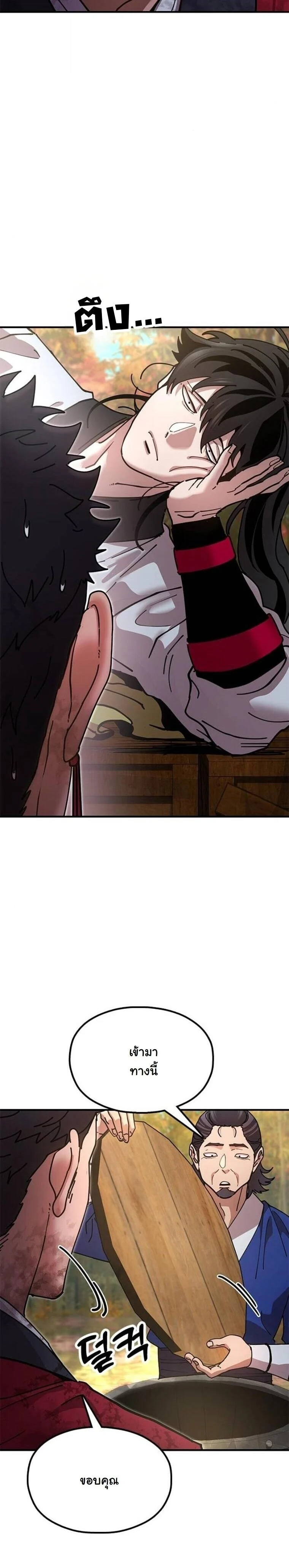 Chronicles of the Lazy Sovereign บันทึกของราชาจอมขี้เกียจ ตอนที่ 16 page 6